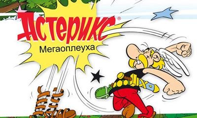 download Asterix Megaslap apk